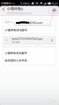 小米手機(jī)郵件怎么找回