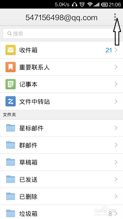 小米手機(jī)郵件怎么找回