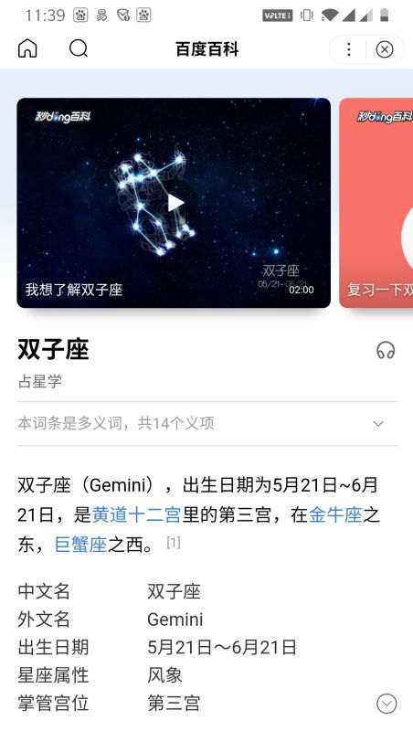 6.5號(hào)是什么星座