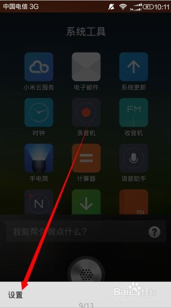 小米手機(jī)怎么關(guān)閉瀑布