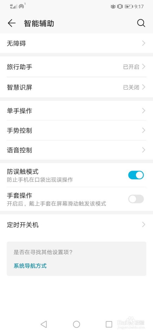 華為手機(jī)如何關(guān)閉雙空間