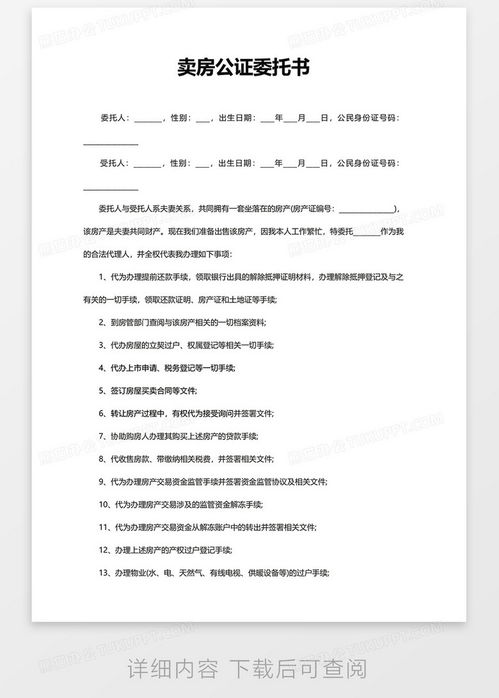 房產(chǎn)委托公證怎么申請