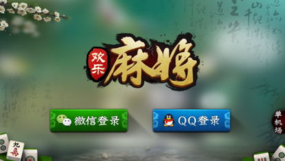 游戲麻將配樂(lè)有哪些