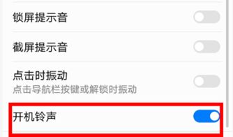 華為如何換開機聲音設置