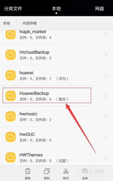 華為手機(jī)如何查看記錄