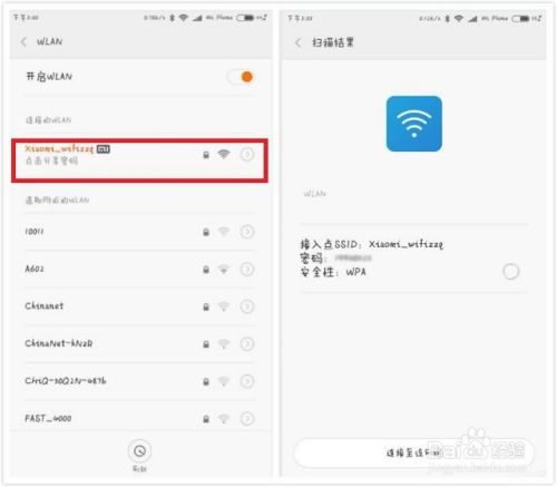 小米手機(jī)圖片怎么掃描