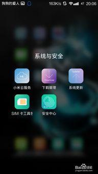 小米手機(jī)怎么互通控制