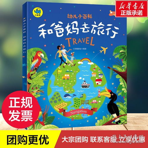 和爸媽旅行攻略游戲怎么玩