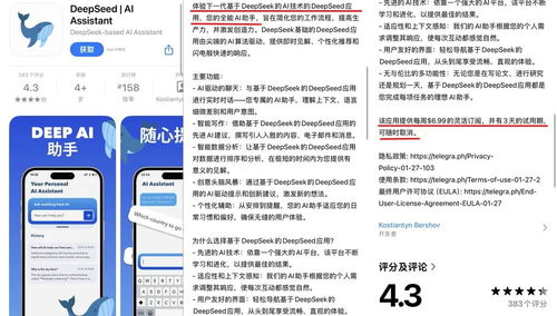 deepseek蘋果版怎么使用