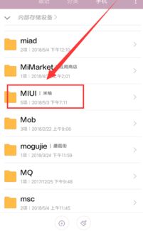 小米手機(jī)文件怎么轉(zhuǎn)換