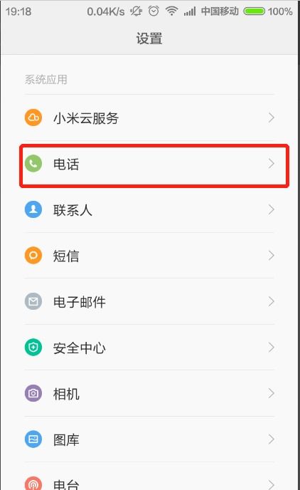 小米手機(jī)頂部燈怎么關(guān)掉