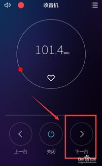 華為收音機如何聽回放