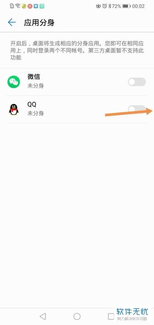 華為如何建qq分身