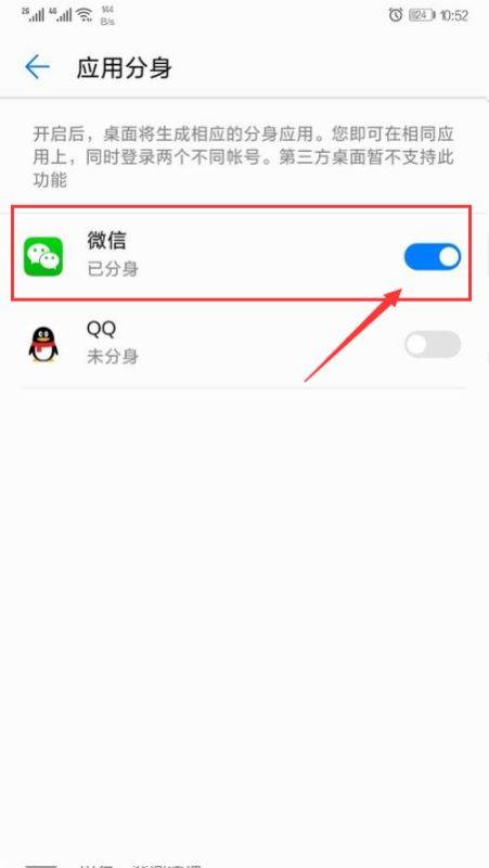 華為如何建qq分身