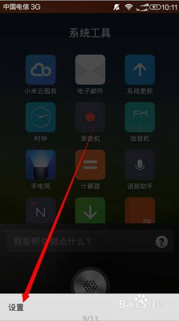 小米手機滑板怎么關(guān)閉