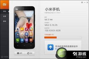小米6手機(jī)怎么升級(jí)程序