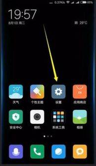 小米6手機(jī)怎么升級(jí)程序