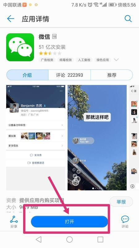 如何下載華為微信8.0