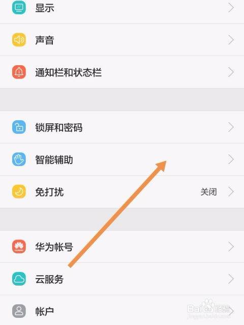 華為手機(jī)如何關(guān)閉情景智能