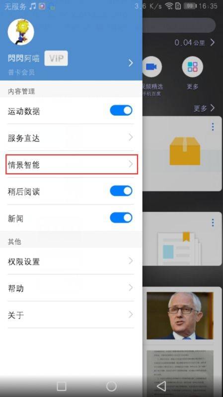 華為手機(jī)如何關(guān)閉情景智能