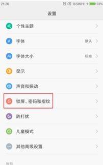 小米手機(jī)怎么設(shè)置指紋解鎖