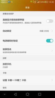 華為如何取消管理密碼鎖