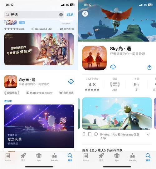 華為如何下載蘋果服光遇