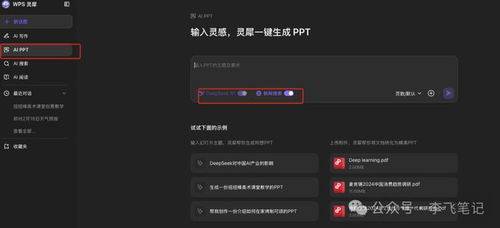 deepseek怎么連接wps