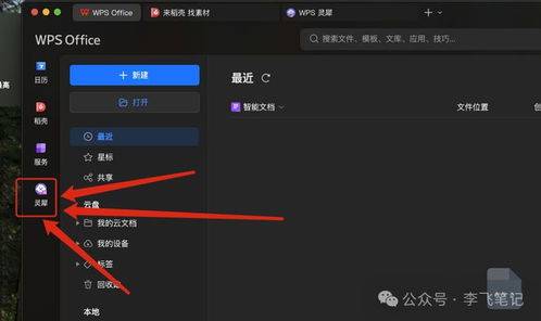 deepseek怎么連接wps