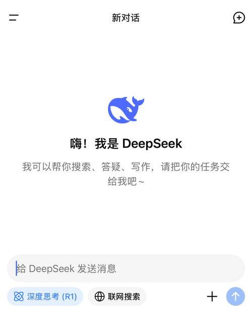 手機版deepseek怎么注冊