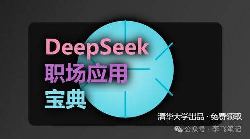 deepseek怎么讀英語(yǔ)