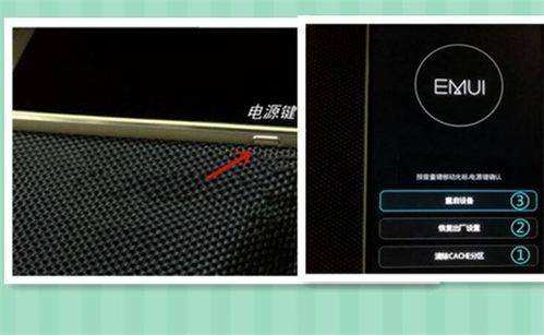 華為如何格機(jī)
