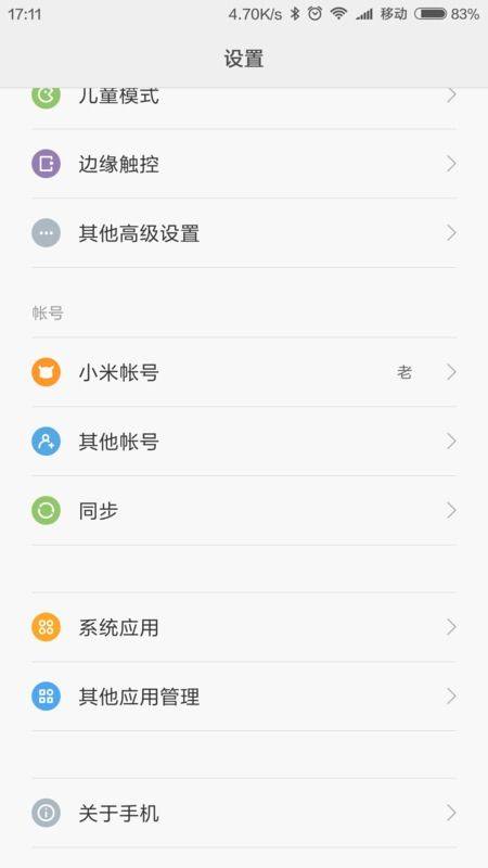 小米怎么退出手機號碼