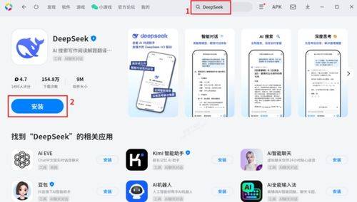 怎么下載deepseek2