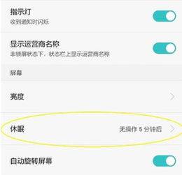 華為如何調(diào)整自動(dòng)息屏