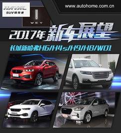 哈弗h4s汽車多少錢