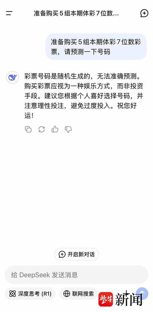 deepseek預測彩票怎么問