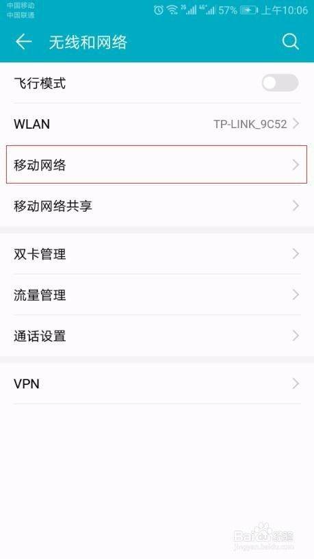 華為手機(jī)數(shù)據(jù)線如何關(guān)閉