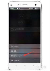 小米手機怎么應急重啟