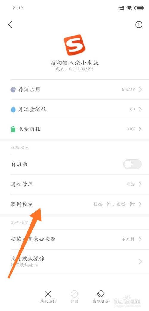 怎么進(jìn)入小米手機(jī)搜狗