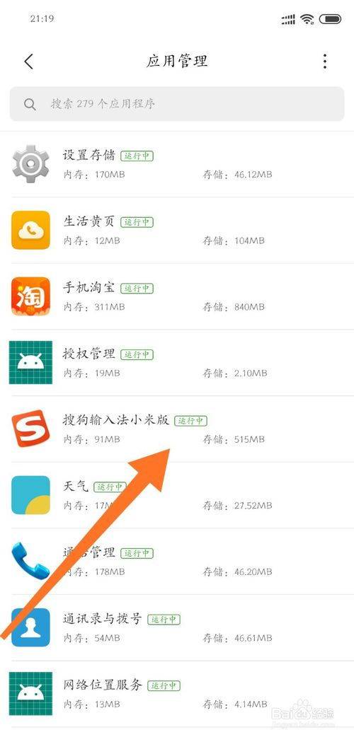 怎么進(jìn)入小米手機(jī)搜狗