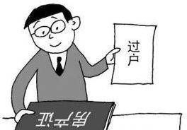 父親的房產(chǎn)怎么買賣