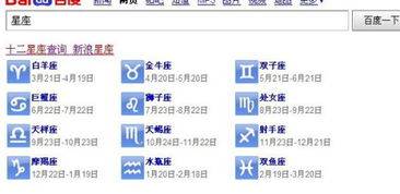 幾月份對應什么星座