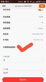 小米手機怎么分享wf