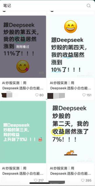 deepseek炒股怎么賺錢