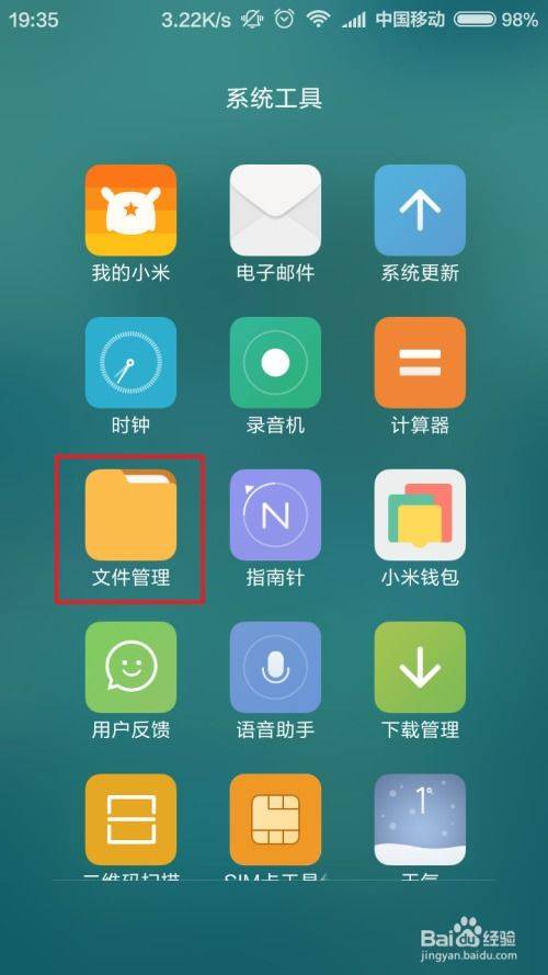 小米手機文件怎么加鎖