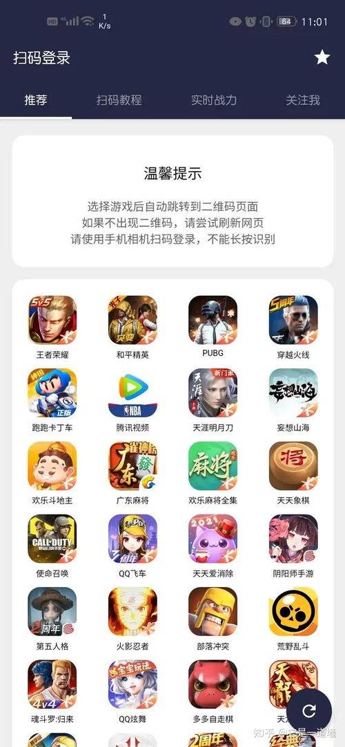 新游戲哪些游戲能掃碼登錄