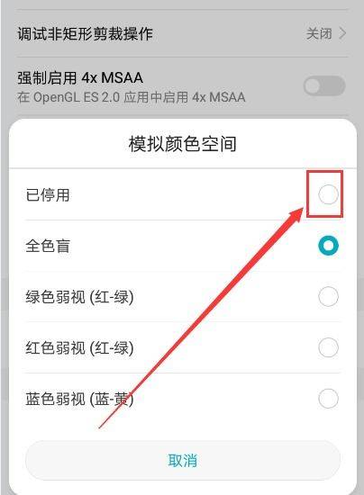 華為手機(jī)底面黑如何調(diào)白