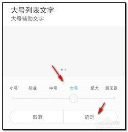 華為如何改小米字體大小