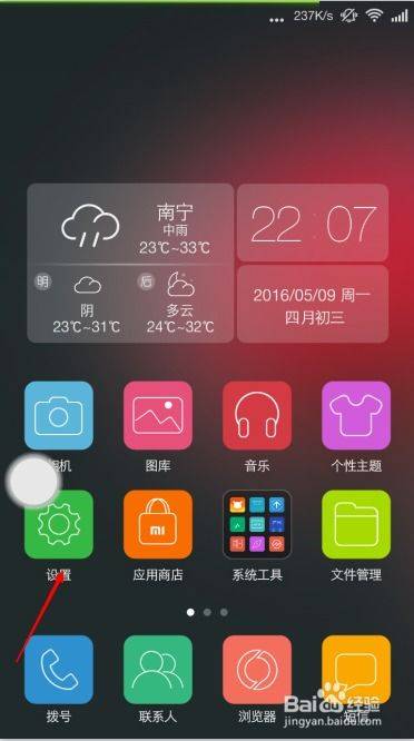 小米手機(jī)菜單怎么進(jìn)入